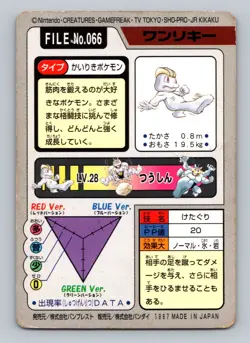 Pokemon Card Japanese - Machop No. 066 - Bandai Carddass - Image 2