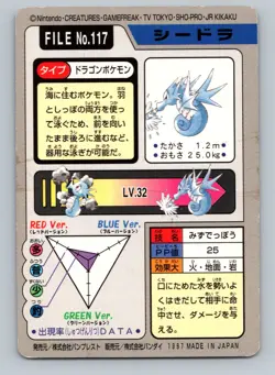 Pokemon Card Japanese - Seadra No. 117 - Bandai Carddass - Image 2