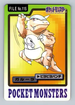 Pokemon Card Japanese - Kangaskhan No. 115 - Bandai Carddass - Image 1