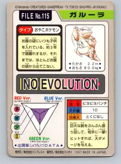 Pokemon Card Japanese - Kangaskhan No. 115 - Bandai Carddass - Image 2