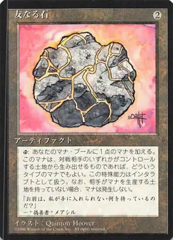 Fellwar Stone - Japanese - Fourth Edition Foreign Black Border #319/378 MTG Magi - Image 1