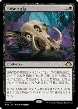 Ripples of Undeath NM, Japanese MTG Modern Horizons 3 Nonfoil - Image 1