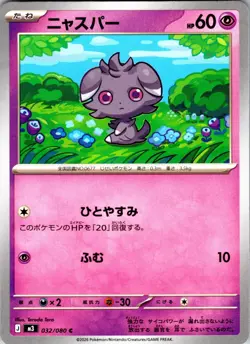 Pokemon Japanese Espurr Normal M3: Nihil Zero (M3) 032/080 NM - Image 1