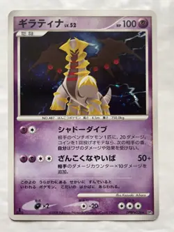 {S- rank} Giratina DPBP#526 NM Holo Rare DP5 1st Edition Japanese Pokemon TCG - Image 1