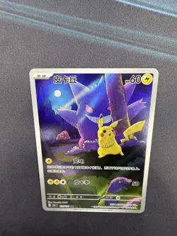 2025 Pokemon TCG Pikachu Gengar Holo Card 151C 172/151 Chinese Art Rare - Image 3