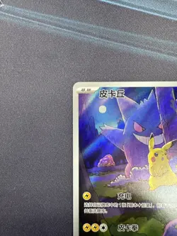 2025 Pokemon TCG Pikachu Gengar Holo Card 151C 172/151 Chinese Art Rare - Image 5