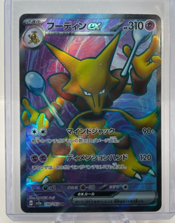 Alakazam ex SR 190/165 Pokemon 151 SV2a Japanese Card Scarlet & Violet Japan NM - Image 1