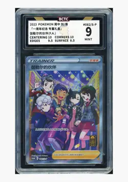 Pokemon BCTC9 Friends In Galar Promo 2023 082/S-P Gift Box S.Chinese - Image 1