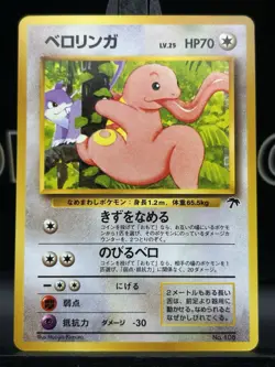 Lickitung No. 108 Southern Islands 1999 Japanese Promo Pokemon Card - Image 3