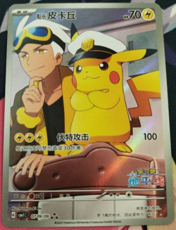 Pokemon Card Captain Pikachu 0709/09 Gem Pack Chinese Simplified Promo Nintendo! - Image 1