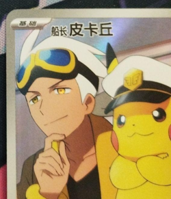 Pokemon Card Captain Pikachu 0709/09 Gem Pack Chinese Simplified Promo Nintendo! - Image 2