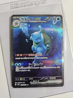 Blastoise ex SAR 202/165 SV2a Pokemon Card 151 TCG Holo Japanese - Image 1