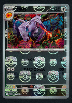 Pokemon Areodactyl Reverse Masterball 142/165 Japanese 151 SV2a NM! - Image 1