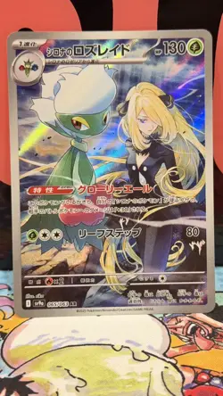 2025 Pokemon Hot Wind Arena JP Cynthia's Roserade Art Rare #065/063 - Image 1