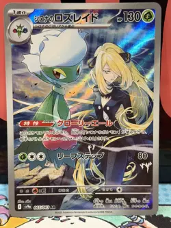 2025 Pokemon Hot Wind Arena JP Cynthia's Roserade Art Rare #065/063 - Image 3