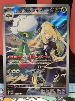 2025 Pokemon Hot Wind Arena JP Cynthia's Roserade Art Rare #065/063 - Image 4