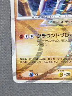 Arceus LV.100 (Fighting) 058/090 Holo Rare (2009) Pt4 Advent of Arceus Pokemon - Image 5