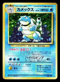 Blastoise NO. 009 Base Set MP Japanese Pokemon Card TCG - Image 1