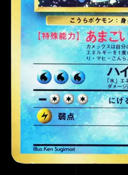 Blastoise NO. 009 Base Set MP Japanese Pokemon Card TCG - Image 4