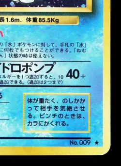 Blastoise NO. 009 Base Set MP Japanese Pokemon Card TCG - Image 5