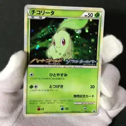 Chikorita HeartGold SoulSilver 005/L-P Promo Holo Japanese Pokemon Card EX++ - Image 2