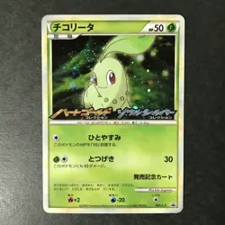 Chikorita HeartGold SoulSilver 005/L-P Promo Holo Japanese Pokemon Card EX++ - Image 3