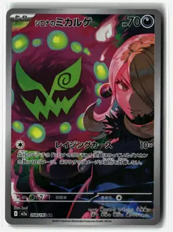 Cynthia's Spiritomb ⭐ 208/193 Holo Art Rare MEGA Dream ex Pokemon Japanese NM - Image 1