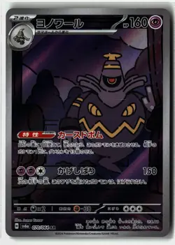Dusknoir ⭐ 070/064 Holo Art Rare Night Wanderer 2024 Pokemon Japanese NM - Image 1