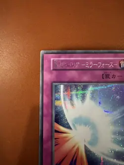 MP YuGiOh Vol.7 Secret Rare Mirror Force Japanese No Ref 2000 - Image 2