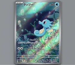 Pokemon Card Japanese TCG: Horsea AR - sv6a 067/064 - Night Wanderer - NM - Image 1