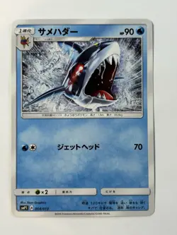 Sharpedo 004/013 Corocoro Rockruff Full Power Deck 2016 Japanese Pokemon Card LP - Image 1