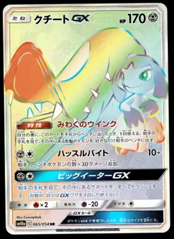 Japanese Pokemon Mawile GX 065/054 SM10a: GG End NM - Image 1