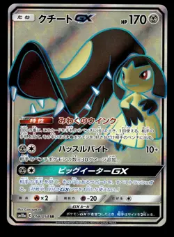 Japanese Pokemon Mawile GX 058/054 SM10a: GG End LP - Image 1