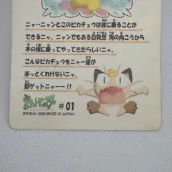 1998 Pokemon Bandai - Pocket Monsters - Fancy Graffiti #01 Surfing Pikachu - Image 5