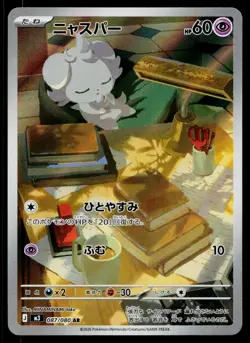 Espurr 087/080 Art Rare Nihil Zero Pokemon Japanese Near Mint - Image 1
