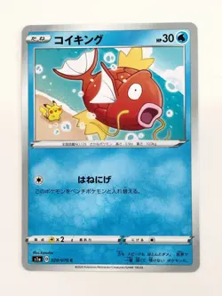 Magikarp 020/070 VMAX Rising Common Pokemon Card Japanese T0488 - Image 1