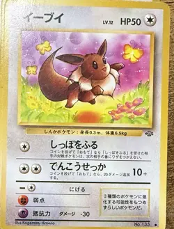 Eevee No. 133 JUNGLE JAPANESE POKEMON TCG - Image 1