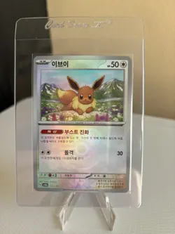 Eevee Master Ball Holo 125/187 SV8a from Terastal Festival - Pokemon Card Korean - Image 1