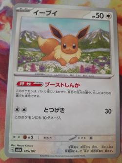 Eevee 125/187 Terastal Festival sv8a Pokemon Card Japanese [Near Mint] - Image 1