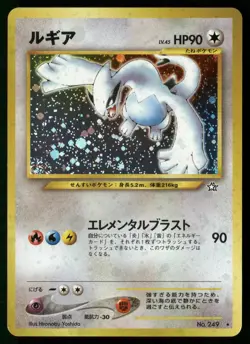 Lugia NO. 249 Holo Rare Neo Genesis Pokemon Japanese Partial Corner Swirl NM - Image 1