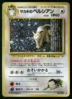 Giovanni's Persian NO. 053 Holo Rare Gym Challenge Pokemon Japanese Near Mint - Image 1