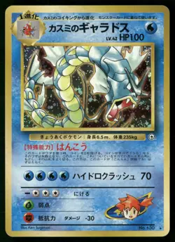 Misty's Gyarados NO. 130 Holo Rare Gym Heroes Pokemon Japanese Near Mint - Image 1