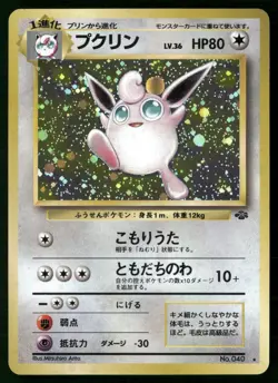 Wigglytuff NO. 040 Holo Rare Jungle Pokemon Japanese Near Mint - Image 1