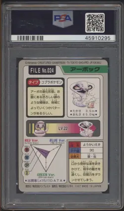 1997 pocket monsters arbok carddass #024 psa 9 - Image 2
