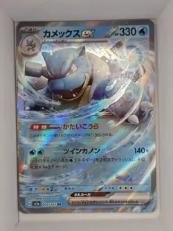 Pokemon TCG Blastoise ex 009/165 sv2a: 151 Japanese Double Rare Holo Near Mint - Image 1