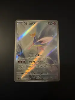 Cresselia 071/064 Sv6a: Night Wanderer Holo Art Rare (Japanese) Pokemon TCG - Image 1