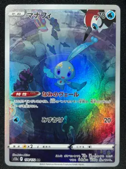 MANAPHY 178/172 S12A VSTAR UNIVERSE AR FULL ART RARE POKEMON JAPANESE HOLO CARD - Image 1