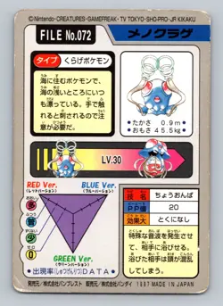 Pokemon Card Japanese - Tentacool No. 072 - Bandai Carddass - Image 2