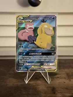 Slowpoke & Psyduck GX - 159/150 - Chinese Pokemon TCG - csm2ac - Image 1