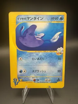 Vintage Pokemon Clair’s Mantine 051/141 VS 1st Ed Japanese US SELLER - MP / LP - Image 1